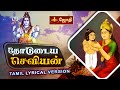 தோடுடைய செவியன் | Thodudaiya Seviyan Lyrics Tamil | Thevaram Song | Shivan Song | Jothitv