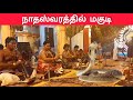 Snake Song in Nadhaswaram | Nadhaswaram | PS.Balamurugan | KP.Kumaran | @R-Music-3