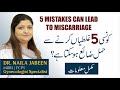 Top 5 Miscarriage Reasons | Hamal Zaya Hony Ky Wajuhat | How To Avoid Miscarriage in Urdu