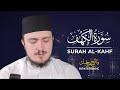 SURAH KAHF (18) | Fatih Seferagic | Ramadan 2020 | Quran Recitation w English Translation