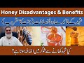 Honey Benefits & Disadvantages Urdu/Hindi | Shehad Ke Fayde Aur Nuksan | Al-Razaqi Health Recover