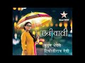 Chhatriwali Title Song - Lyrical Video