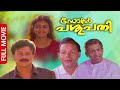 Dr. Pasupathy Malayalam Full Movie | Innocent | Parvathy Jayaram | Rizabawa | Nedumudi Venu
