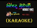 Hiruda Muwa Wee Karaoke with Lyrics (Without Voice)