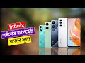 Infinix All Phone Price In Bangladesh 2023