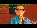 Abhijeet tribute to manna Dey song Cham Cham baje re paayeliya☺️☺️☺️