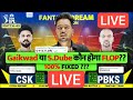 LIVE🔴 CSK vs PBKS Dream11 Prediction | CSK vs PBKS Dream11 Team | Dream11 | IPL 2024 Match - 49 LIVE