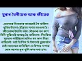 Assamese short love story/খুৰাৰ ঘৈনীয়েক আৰু জীয়েক