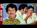 Amayakudu Kaadu Asadhyudu Telugu Full Movie | Krishna | Jayasudha | Anjali Devi | Indian Video Guru