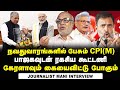 காங்கிரஸை வீழ்த்த BJP-CPI(M) ரகசியக் கூட்டணியா? | Journalist Mani Interview | Rahul Vs Pinarayi