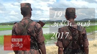 BBC Tamil TV News Bulletin 19/10/17 பிபிசி தமிழ் தொலைக்காட்சி செய்தியறிக்கை 19/10/17