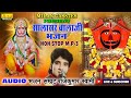 सालासर बालाजी भजन राजकुमार स्वामी Salasar Balaji Bhajan Mp3 Nonstop Rajkumar Swami //Milan Cassettes