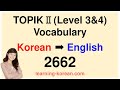 TOPIK Ⅱ Vocabulary 2662 listening for Intermediate: Korean Words List Free Download