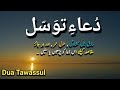 dua tawassul/"The Power of Dua e Tawassul | A Heartfelt Supplication"/by Mazhar Abbas official.