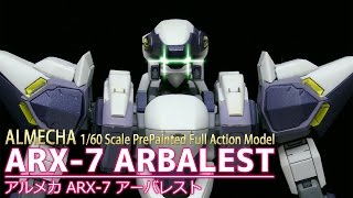 【フルメタアニメ4期決定記念】  アルメカ ARX-7 アーバレスト / ALMECHA ARX-7 ARBALEST