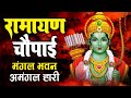 मंगल भवन अमंगल हारी | रामायण चौपाई | सम्पूर्ण रामायण कथा | Ravi Raj | Ram Katha 2024