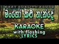 Mango Kalu Nande Karaoke with Lyrics (Without Voice)