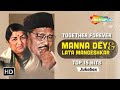 Best of Manna Dey & Lata Mangeshkar | मन्ना डे स्पैशल गीत | सदाबहार पुराने गाने | old hindi songs