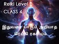 CLASS 4 | ரெய்கி இலவச வகுப்புகள் |REIKI LEVEL 1 FREE CLASSES