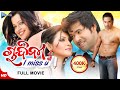Chandini I Miss You | Odia Full Movie HD | Sabyasachi, Priya, Megha Ghosh | New Film | Sandipan Odia