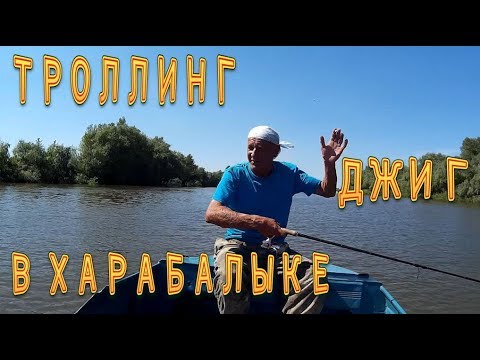видео троллинг в астрахани видео троллинг в астрахани