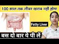 Fatty liver treatment, causes and symptoms in hindi