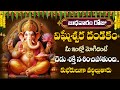 Vigneswara Dandakam | Ganapathi Dandakam | Vinayaka Dandakam | Ganesh Songs | Prime Music Devotional