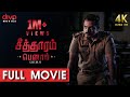 Seetharaam Benoy : Case No.18 Full Movie Tamil | Vijay Raghavendra | Sathwik Hebbar [4K Ultra HD]
