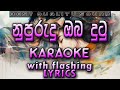 Nupurudu Oba Dutu Karaoke with Lyrics (Without Voice)