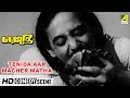 Tenida Aar Macher Matha | Comedy Scene | Charmurti | Chinmoy Roy