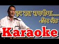 Har raat sapanima/Karaoke/Deep Shrestha