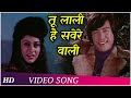 Tu Laali Hai Savere Wali | Abhi Toh Jee Lein (1977) | Asha Bhosle | Kishore Kumar| Hindi Songs
