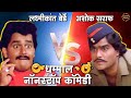 अशोक सराफ V/S लक्ष्मीकांत बेर्डे | धम्माल नॉन स्टॉप कॉमेडी | Best Marathi Comedy Scenes Compilation