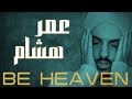 Surah Al-Hujurat - Omar Hisham -  سورة الحجرات - عمر هشام