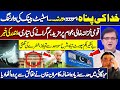 "Khuda Ki Panah.." State Bank's Warning | Benazir Income Support Destroyed | Interest Rate Exceeded