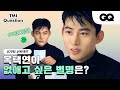 [ENG SUB] 옥택연과의 TMI 인터뷰 (TMI interview with Ok Taec Yeon)