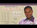 Ethiopia:Yehunie Belay | ይሁኔ በላይ "Zengena  ዘንገና " በሚል የአልበም ርዕስ በ2000 ዓም ታትመው ለገበያ የቀረቡ 12 ዘፈኖን ያካተተ