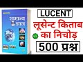 Lucent gk 500 mcq total complete gk lucent | gs gk lucent