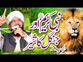 Nabi Pak SAW Aur Sher Ka Waqia Imran Aasi 2023 - Hafiz Imran Aasi Official
