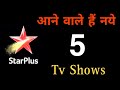 Star Plus - आने वाले हैं नये 5 Tv Shows | Upcoming 5 New Tv Shows | On Air | New Serial | Telly Talk