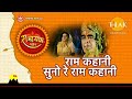 Ram kahani suno re || hanumanji bhajan ||#ram  hanumanji new bhajan #song #bhajan #bhakti