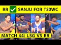 🔴LSG vs RR: RAJASTHAN ROYALS HAVE ONE FOOT IN PLAYOFFS, SANJU SAMSON FOR WORLD CUP