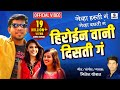Heroine Wani Disti Ga - Marathi Song - Official Video - Sumeet Music