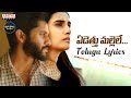 Yedetthu Mallele Song With Telugu Lyrics | MAJILI Songs | మా పాట మీ నోట
