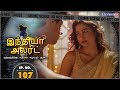 India Alert Tamil || New Episode 107 || இதயத்தின் வலி Idayathin Vali || Enterr10 Tamil