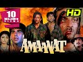 Amaanat (HD) (1994)- Full Hindi Movie | Akshay Kumar, Sanjay Dutt, Heera Rajagopal, Kanchan | अमानत