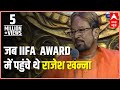 Watch Rajesh Khanna's speech on receiving Lifetime Achievement Award at IIFA