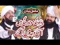 Chura Sharif ka Peer - Imran Aasi Bayan 2023 By Hafiz Imran Aasi Official
