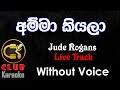 Amma Kiyala (අම්මා කියලා) Jude Rogans | Karaoke Track Without Voice | CLUB Karaoke