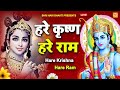 LIVE : हरे कृष्ण हरे राम | HARE KRISHNA HARE RAMA | Krishna Bhajan |